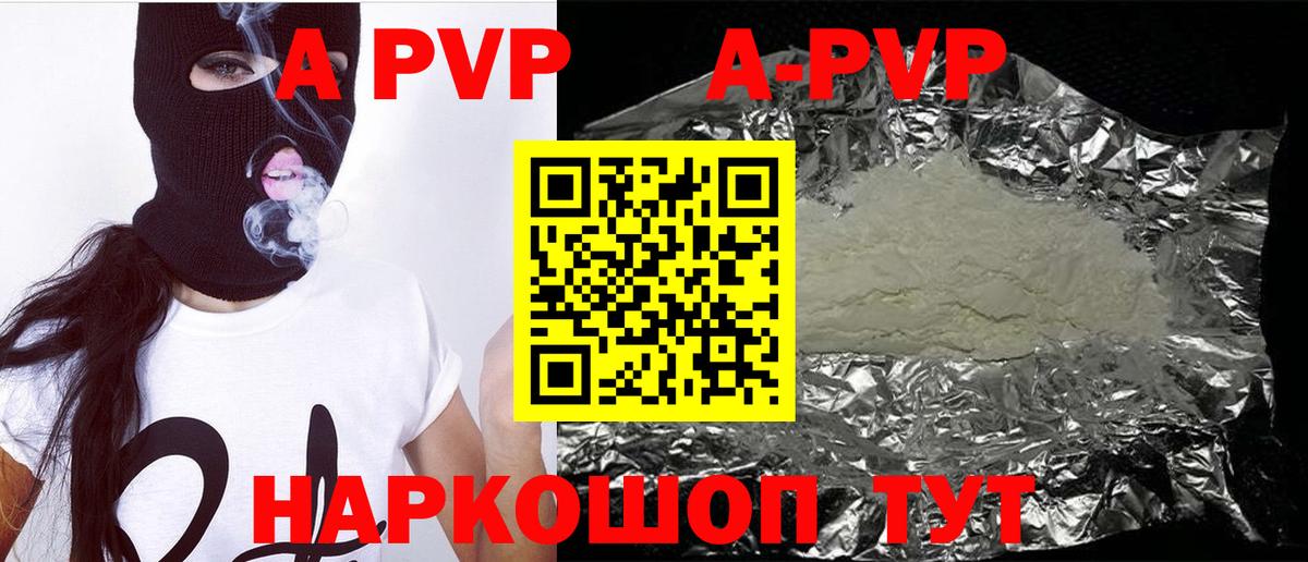 наркотики  A PVP Crystall  Вход с VPN  Alpha PVP Crystall  Шахты 