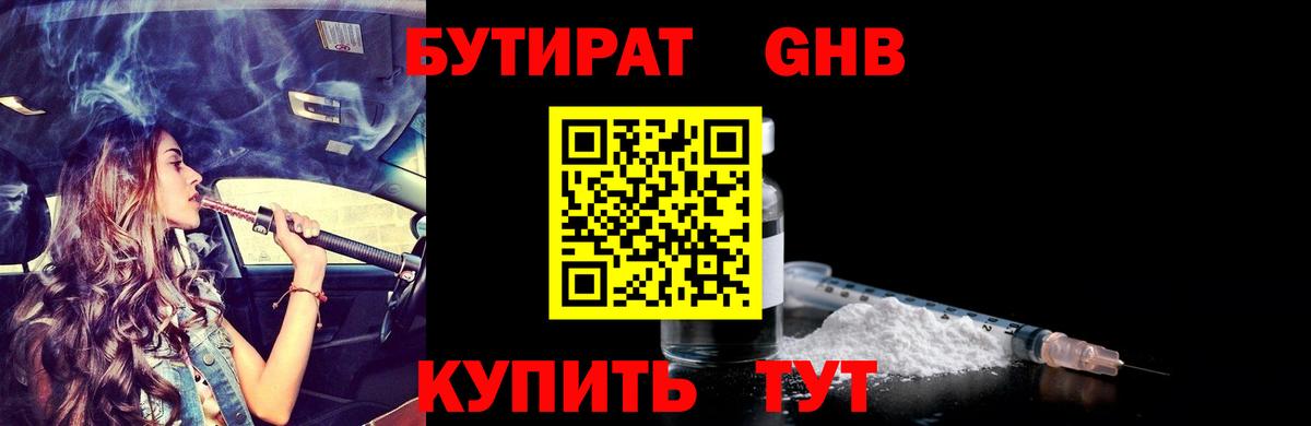 БУТИРАТ 99% Шахты