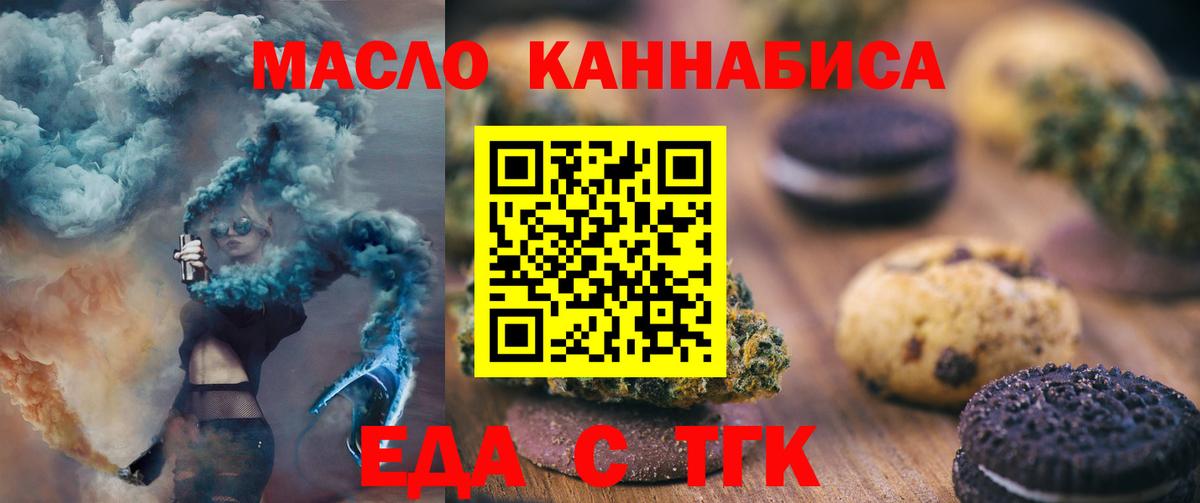 Еда ТГК конопля Шахты