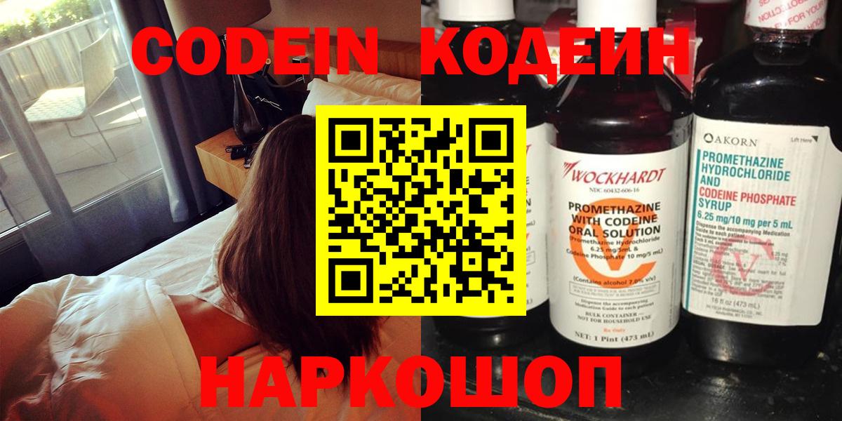 Кодеиновый сироп Lean напиток Lean (лин) Шахты