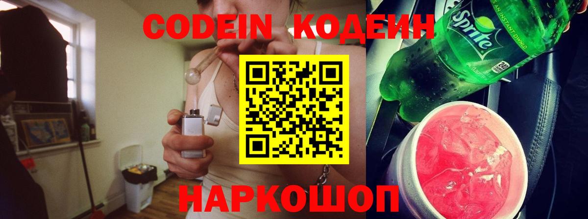 где купить наркоту  Вход с VPN  Шахты  Codein напиток Lean (лин) 
