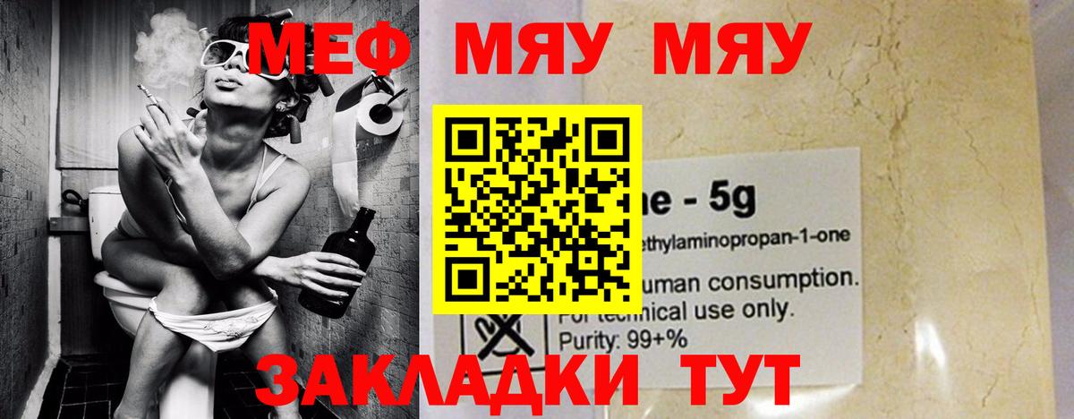 продажа наркотиков  Вход с VPN  МЯУ-МЯУ мука  Шахты  МЕФ mephedrone 