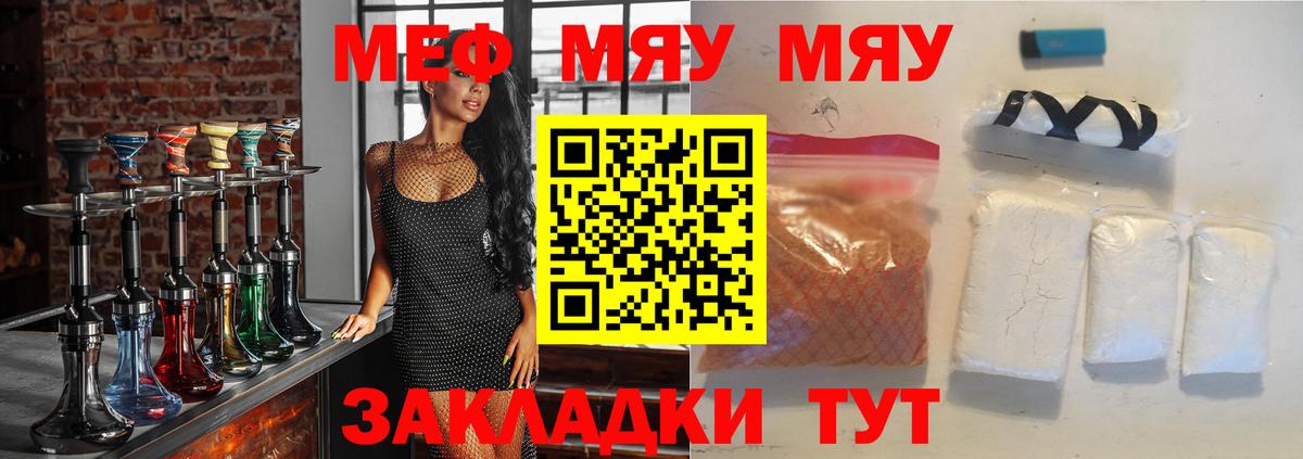 Меф мяу мяу кристаллы Шахты