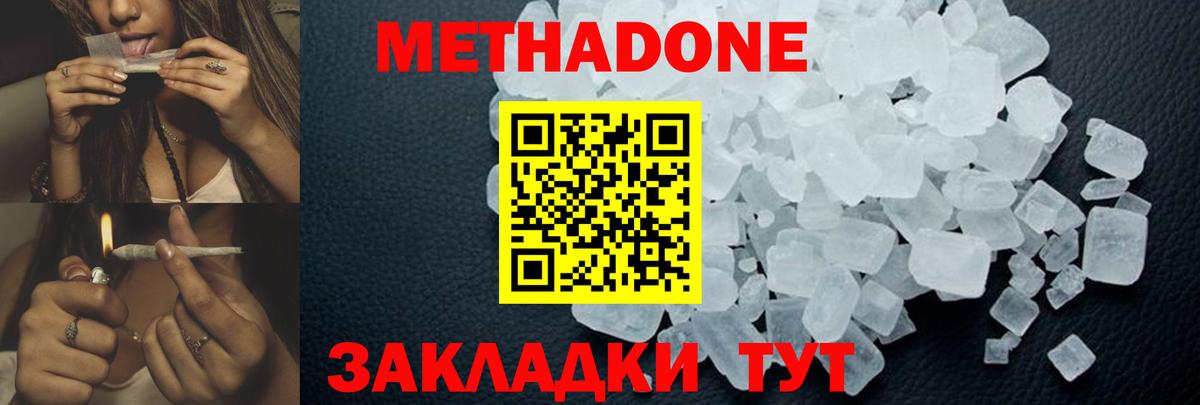 Метадон кристалл  Метадон мёд  Шахты  Вход с VPN 